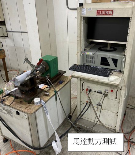 馬達動力測試設備
